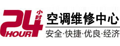 康平24小时空调维修服务中心